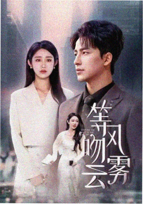 残魂名单档案海报